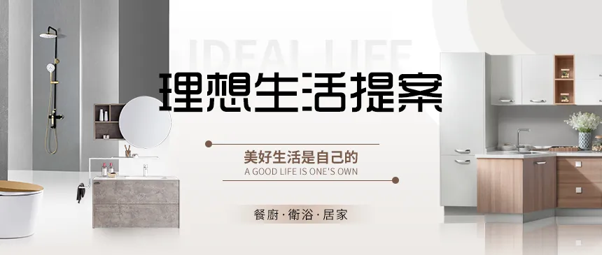 理想生活提案